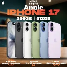 Apple iPhone 17 256GB/512GB НОВЫЕ С ГАРАНТИЕЙ