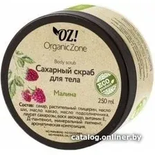 Organic Zone Сахарный скраб для тела Малина 250 мл