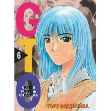 Манга Комильфо GTO. Крутой учитель Онидзука. Книга 6, твердая обложка (Фудзисава Тору)