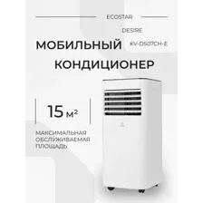Мобильный кондиционер EcoStar KV-DS07CH-E