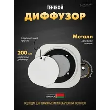 Вентиляционная решетка HOMY AIR круглый A125W d200 (белая)