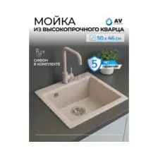 Кухонная мойка AV Engineering Solo AV500460SGTA (гранит)