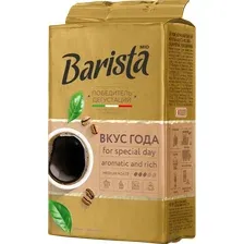 Кофе Barista Mio Вкус года молотый 225 г