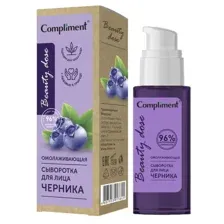 Сыворотка для лица Compliment Beauty Dose омолаживающая с черникой 50мл
