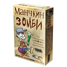 Манчкин Зомби