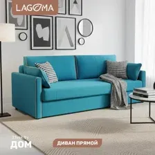 Диван Lagoma Медина (Elvas Atlantic/Elvas Ash)