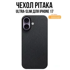 Чехол Pitaka Ultra-Slim для iPhone 17 (600D Black/Grey Twill)