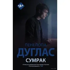 Сумрак