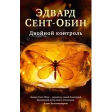 Двойной контроль