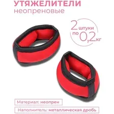Комплект утяжелителей Indigo Браслет SM-256 (красный)