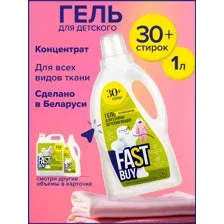 Гель для стирки детский FastBuy Gel BABY 0+, 1 л