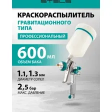 Краскопульт Stels AG 901 LVMP