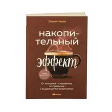 Накопительный эффект