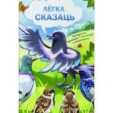 Книга издательства Тэхналогія. Лёгка сказаць