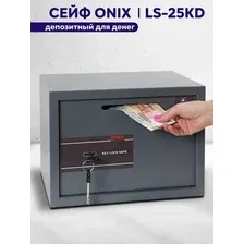 Мебельный сейф Onix LS 25KD