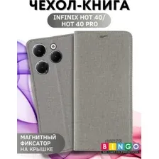 Чехол-книга Bingo Book для INFINIX Hot 40/Hot 40 Pro Серый