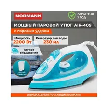 Утюг Normann AIR-409
