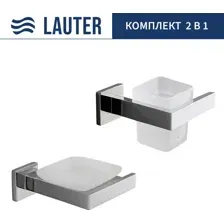 Набор аксессуаров для ванной Lauter 21SH71061 + 21SH71051 (Chrome, 2 предмета)