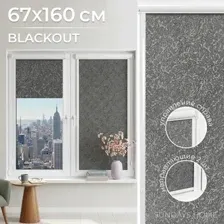 Рулонные шторы Sundays Home UNI-2 LM 87-24 67х160 (темно-серый, правая)