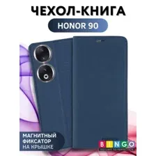 Чехол для телефона Bingo Book для HONOR 90 (синий)