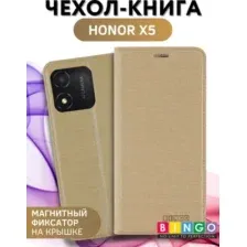 Чехол-книжка Bingo Book для Honor X5 (золотистый)