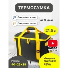 Термосумка Miru 9039 (21.5л)