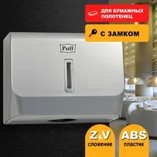 Диспенсер Puff 5130S (хром)