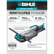Плиткорез механический BIHUI INCISE, 750мм, арт.TCA750