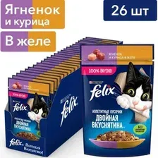 Пресервы Felix Аппетитные кусочки Двойная вкуснятина с ягненком и курицей в желе 75 г (26 шт)