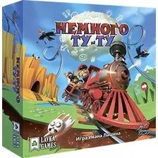 Немного Ту-Ту