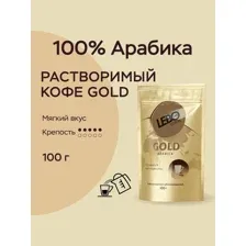 Кофе растворимый Lebo Gold сублимированный (100г, дойпак)