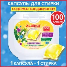 Капсулы для стирки белья концентрат GIGA PACK с кондиционером 100 шт., АРОМАМАГИЯ, LAIMA