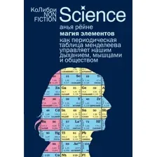 Книга КоЛибри Магия элементов (Рейне А. 9785389304680)