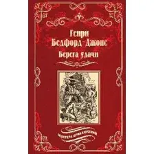 Берега удачи. Блуждающий огонек