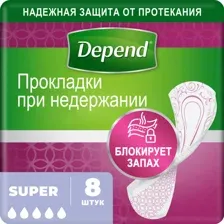 Прокладки урологические Depend Super 8шт