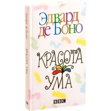 Красота ума