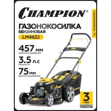 Газонокосилка бензиновая CHAMPION LM4622