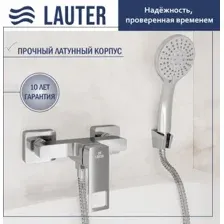 Смеситель Lauter Cascade 21СК9615C с лейкой Daisy 21S10167