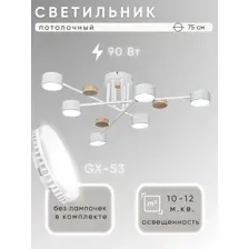 Люстра средней высоты Aitin Pro X1006/6 (белый/дерево)