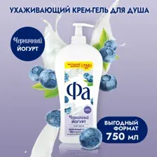 Гель для душа Фа Черничный йогурт, 750 мл