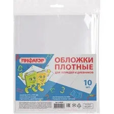 Набор обложек Пифагор 224839 (10 шт)