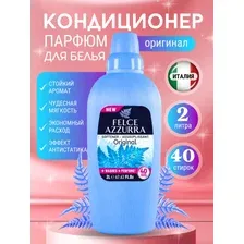 Кондиционер для белья FELCE AZZURRA Классический 2л