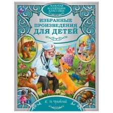 Большая книга стихов и сказок