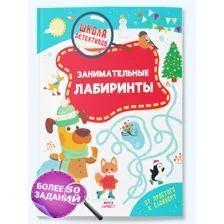 Книга детская головоломки, ребусы, кроссворды для детей Занимательные лабиринты