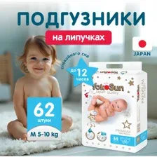 Подгузники детские YokoSun Premium, размер M, 5-10 кг, 62 шт