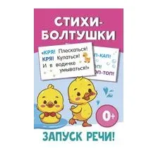 Стихи-болтушки