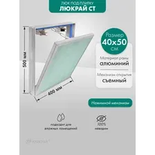 Люк Люкрай СТ 40-50