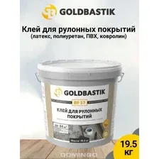 Клей для ковролина, ПВХ, для рулонных покрытий GOLDBASTIK BF 57, готовый состав, 19.5 кг