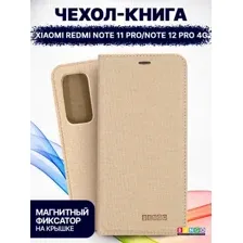 Чехол-книжка Bingo Book для Xiaomi Redmi Note 11 Pro/Note 12 Pro 4G (золотистый)