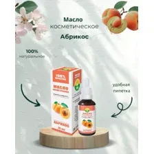 Масло косметическое Lekus Абрикос с пипеткой (30мл)